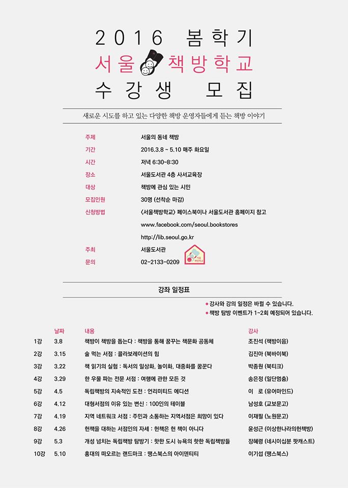 2016 서울·책방학교 8강 : 헌책을 대하는 서점인의 자세(이상한 나라의 헌책방)