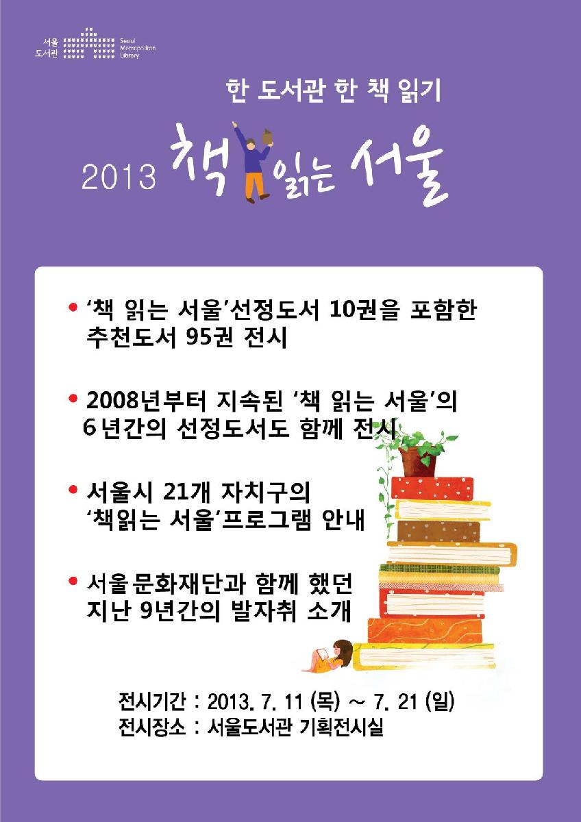 ' 2013 책읽는 서울' 올해의 책...