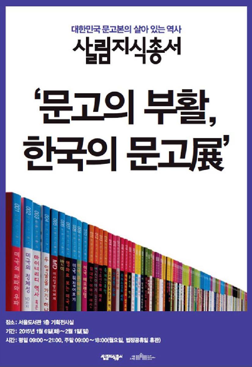 문고의 부활, 한국의 문고展