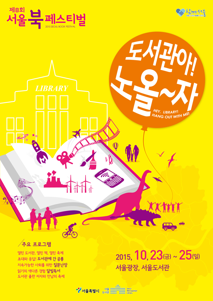 [안내] 제8회 서울 북 페스티벌 개최 안내 포스터