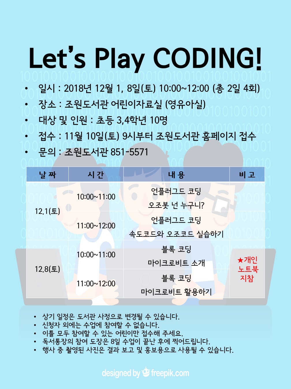 [조원도서관] 겨울독서교실 'Let's Play CODING' 포스터