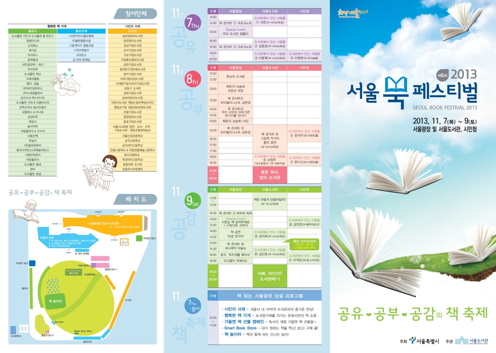 2013 서울 북 페스티벌 리플렛 안내  포스터