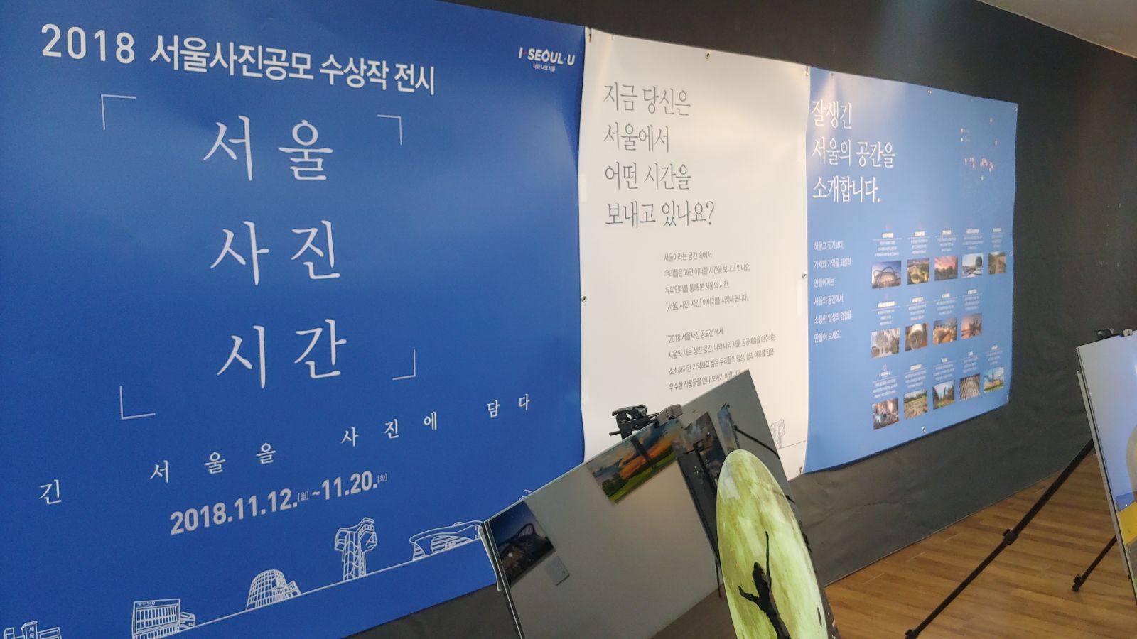 2018 서울사진공모전 포스터