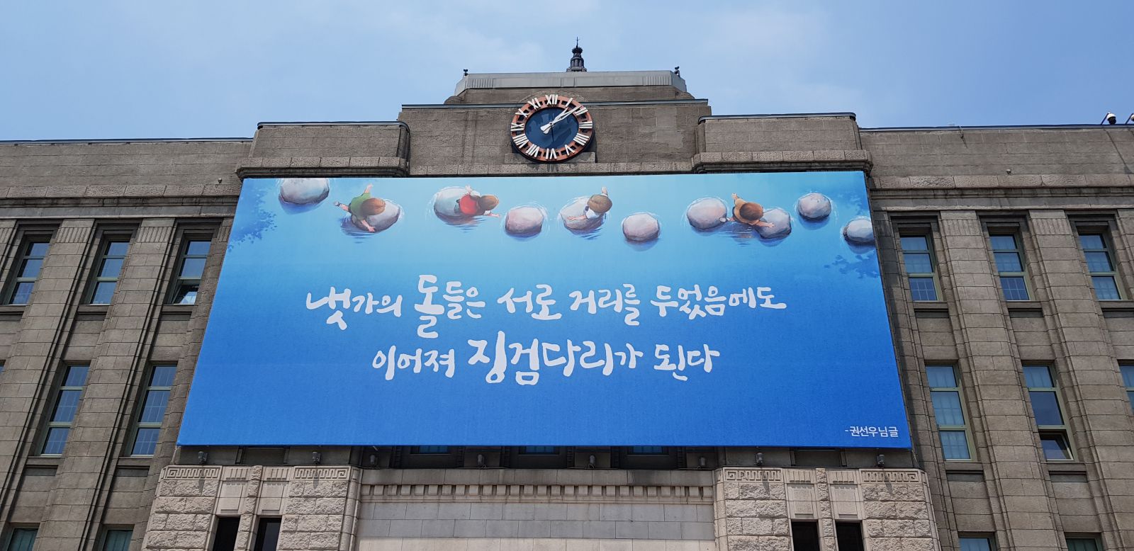 서울도서관 전경사진 - 냇가의 돌들은 서로 거리를 두었음에도, 이어져 징검다리가 된다 확대사진