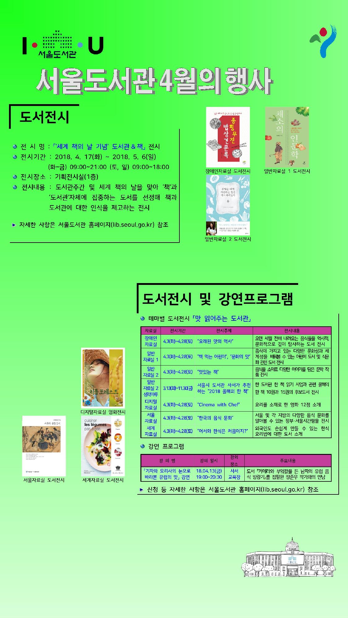 서울도서관 4월 행사 안내 포스터