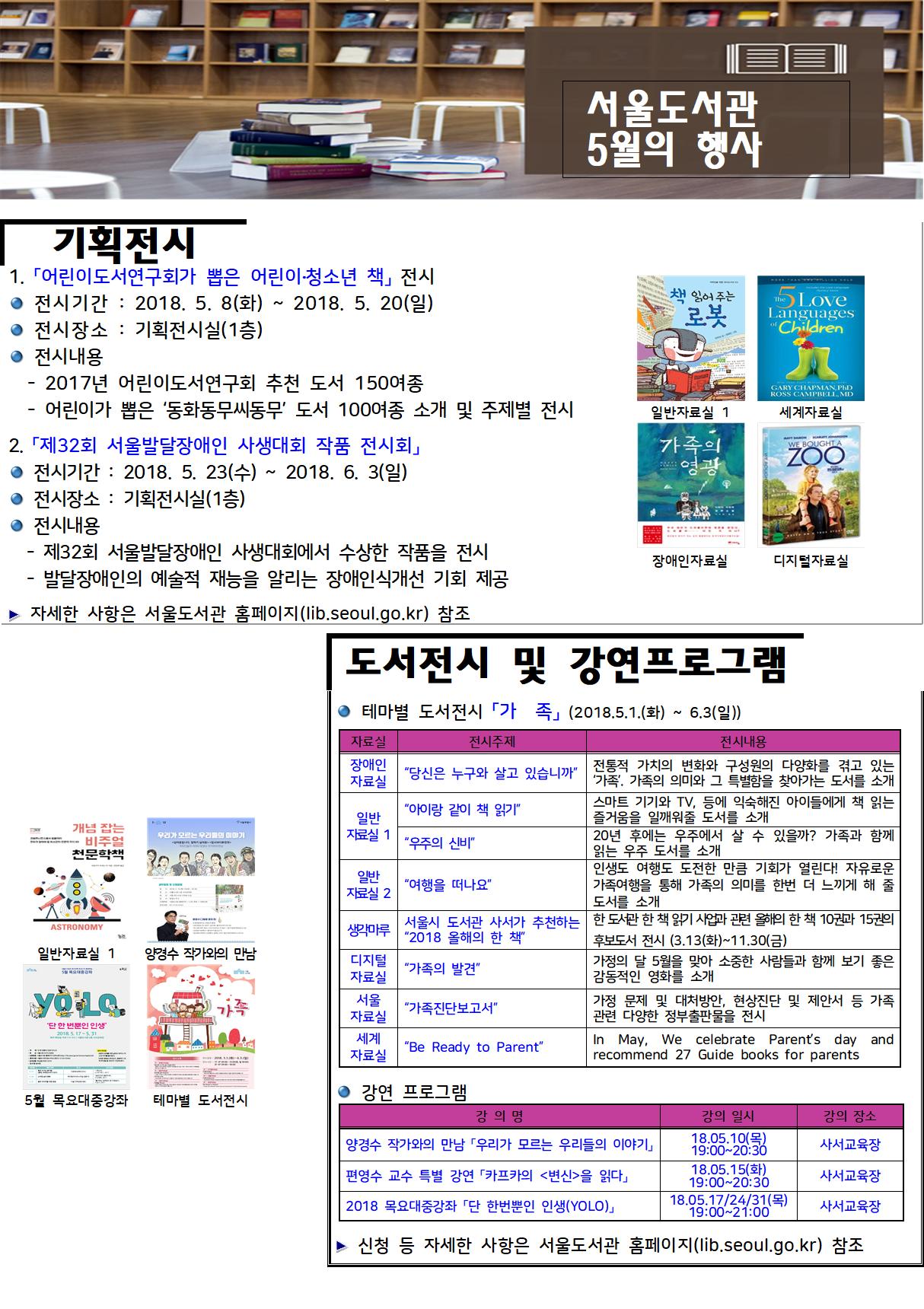 서울도서관 5월 행사 안내 포스터