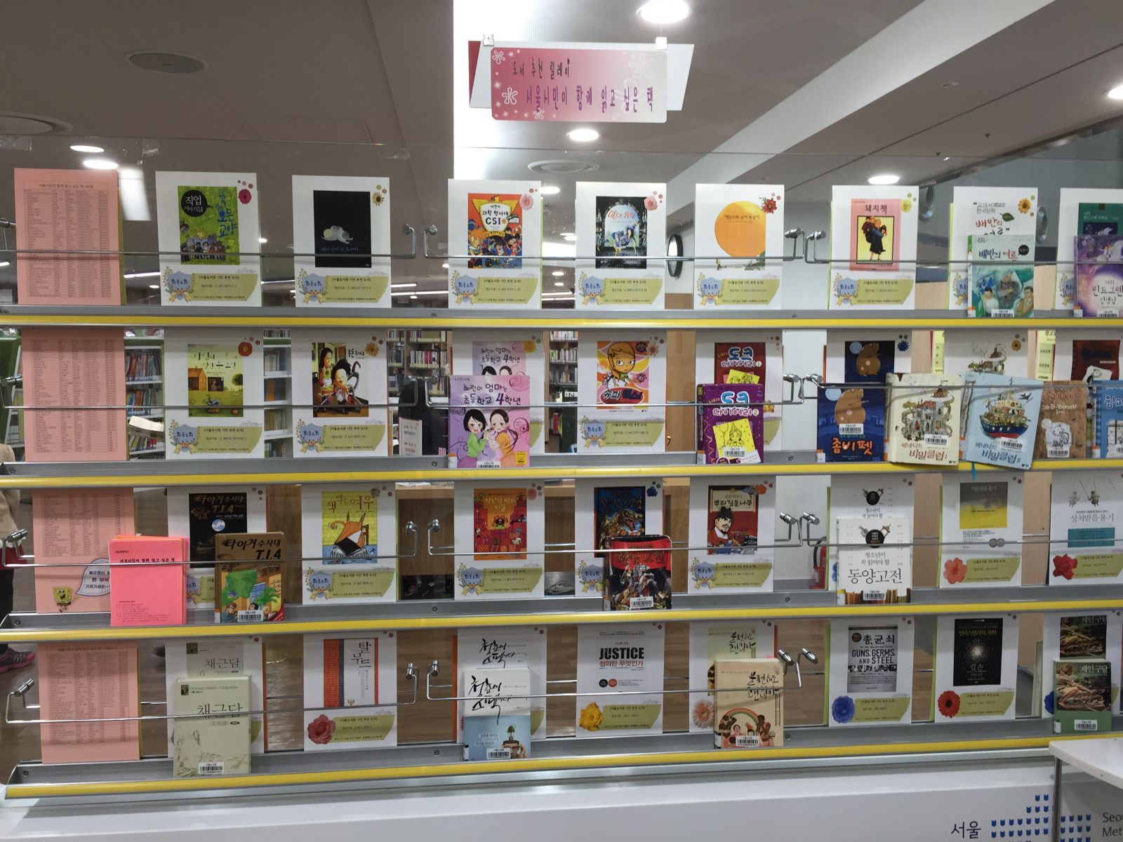 [전시] 『서울시민이 함께 읽고 싶은 책』 도서전시 포스터