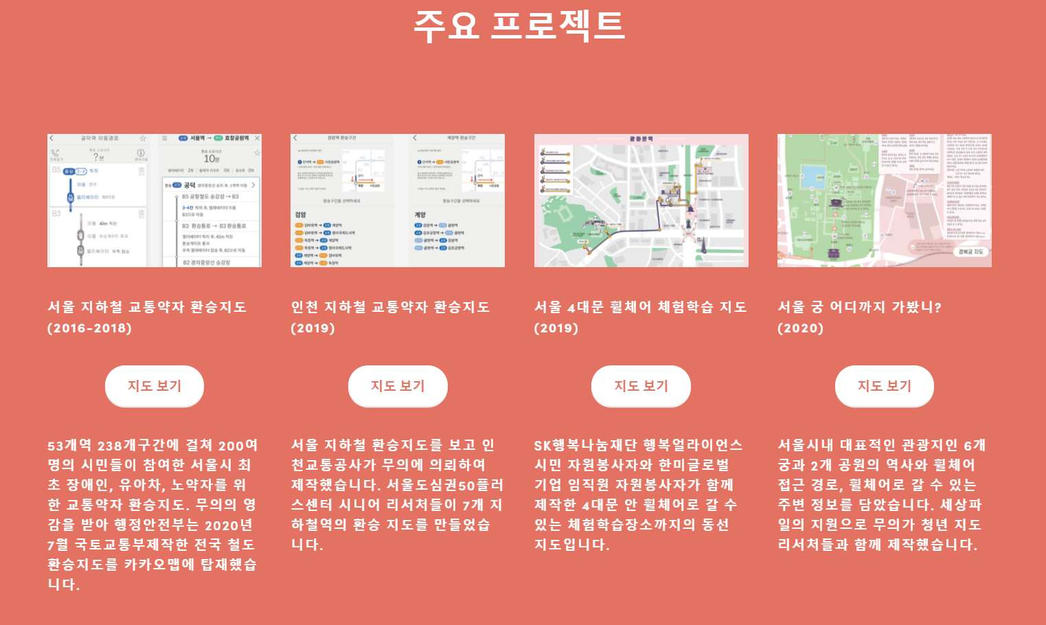 교통약자 환승지도 앱에 들어가는 다양한 지도 유형