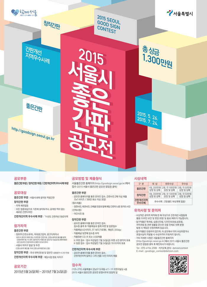 2015 서울시 좋은 간판 공모전 수상작 展 포스터