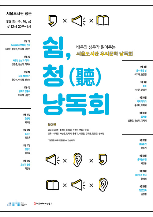 [행사] 쉼, 청(聽) 낭독회  포스터