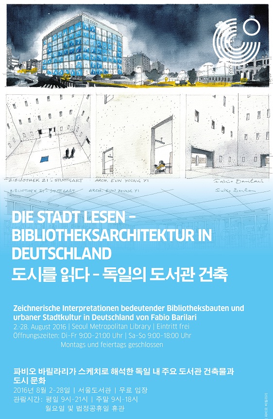 『도시를 읽다 展』 : 독일 도시 및 도서관 건축물 스케치 전시 포스터
