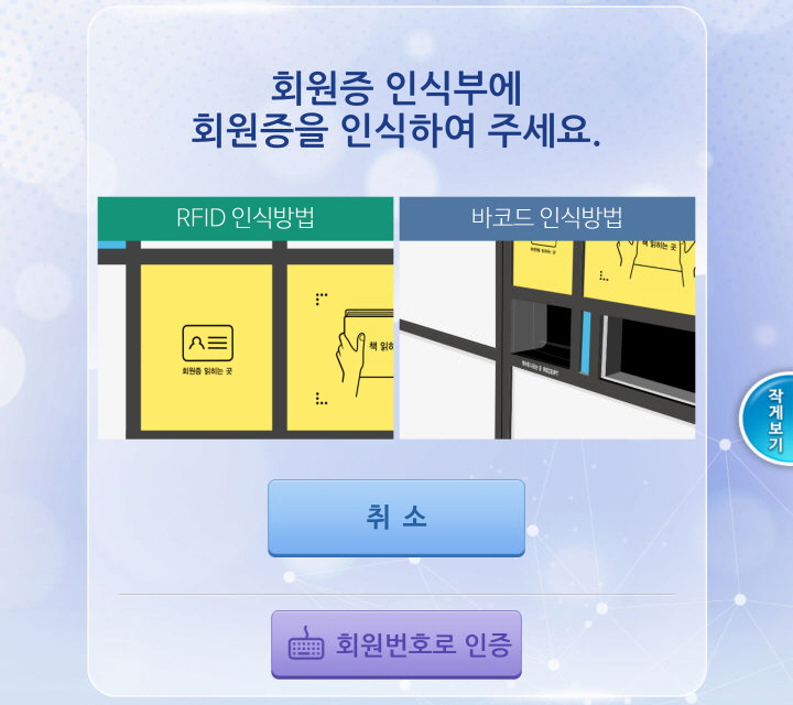 3. Library card / mobile card / membership number can be used for authentication