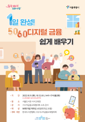 1일 완성! 5060 디지털 금융 쉽게 배우기_(1차)10/11(화)