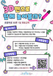 3D펜으로 함께 놀아볼까? ‘책 읽는 서울광장’ 3D펜 어린이 교실 신청(3차)