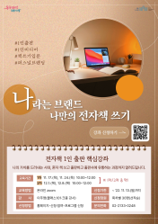 '나'라는 브랜드, 나만의 전자책 쓰기_1차(11월)