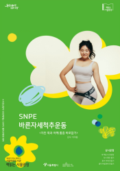 책읽는 서울광장-「SNPE 바른자세 척추운동」 몸건강프로그램 