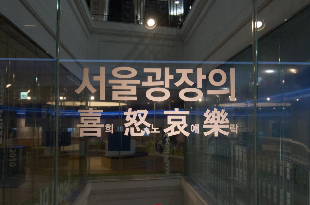 도서관내 서울기록문화관  대표이미지