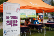 Outdoor Library in Seoul Plaza: The Traveling Bookstore 대표이미지