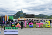 2024Year Outdoor Library in Gwanghwamun 대표이미지