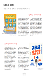 [5월 서평] 서울도서관 사서가 들려주는 책 이야기
