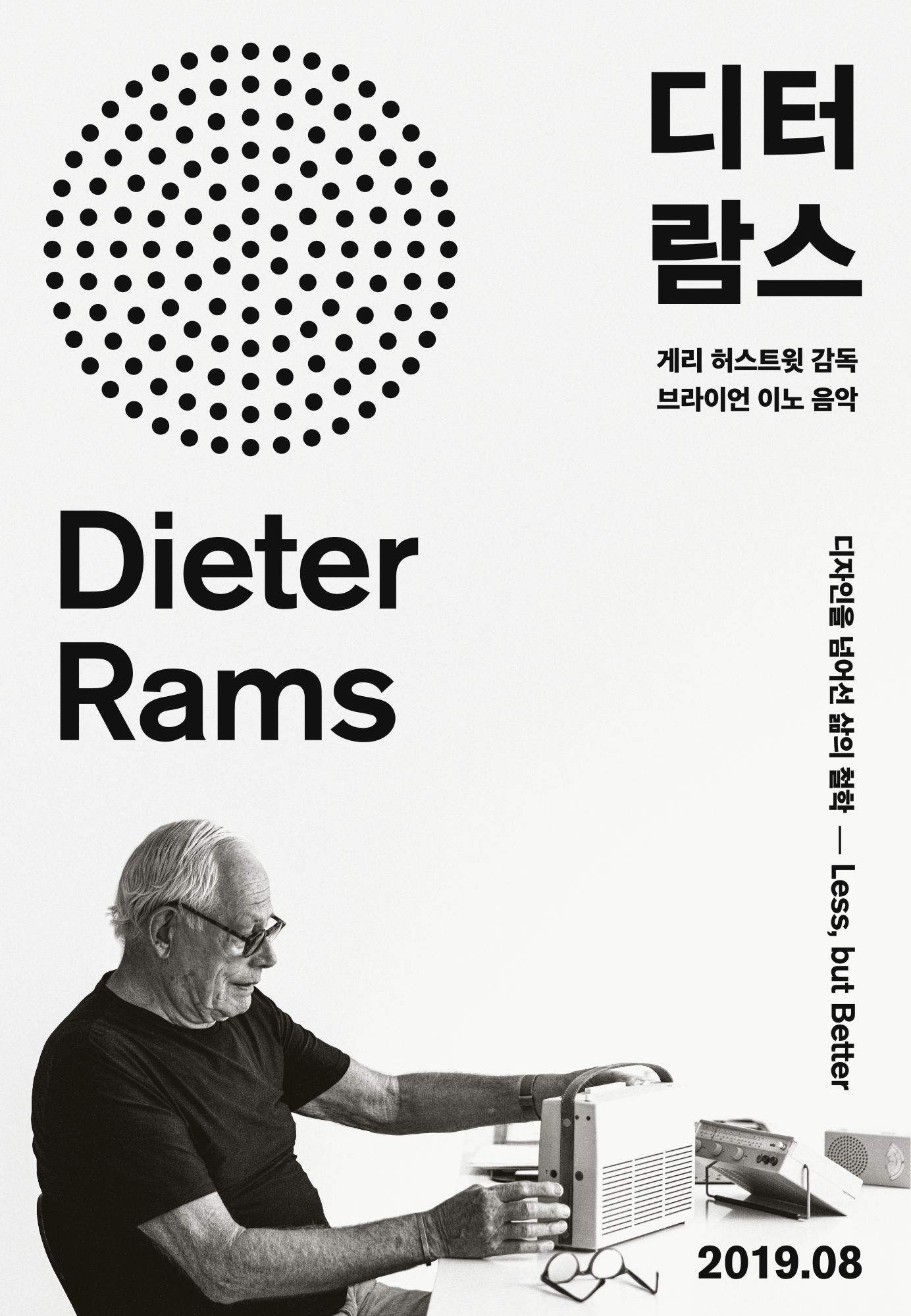 영화 <디터 람스> 온라인 상영 포스터