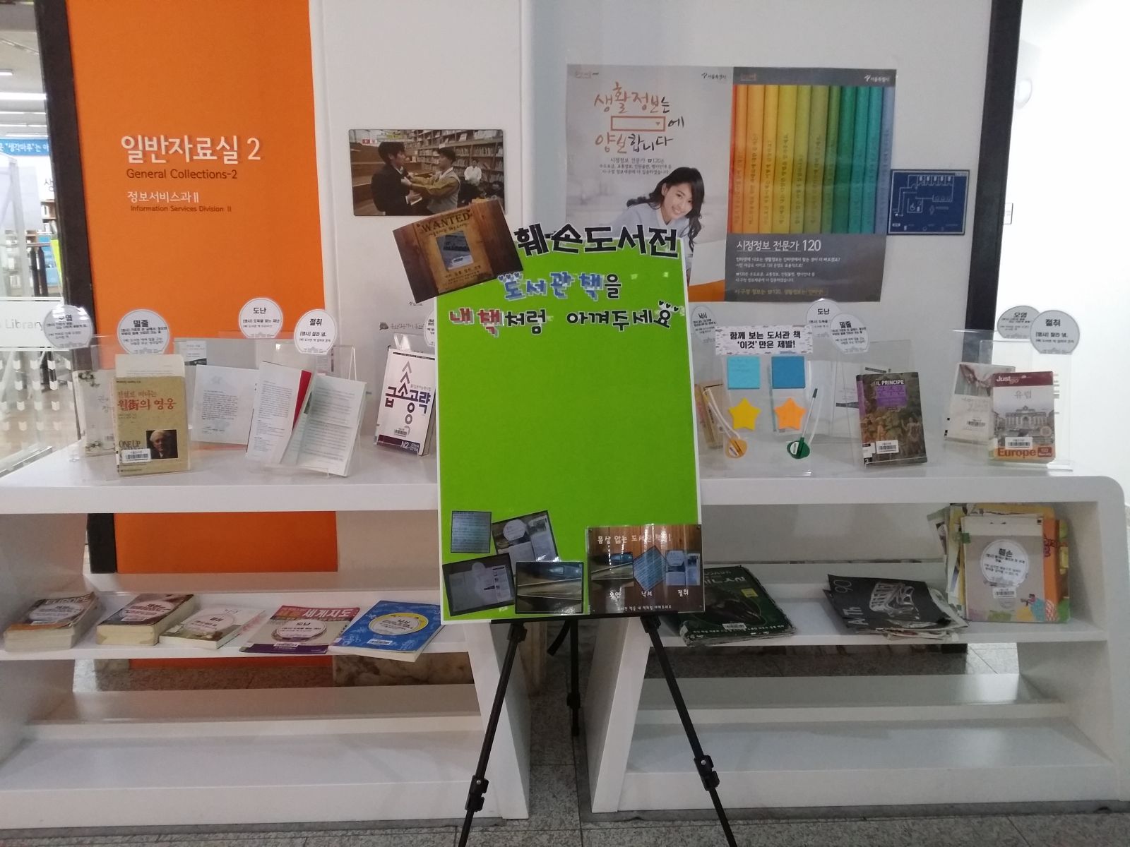  [전시]『서울도서관 훼손도서 전시』 포스터