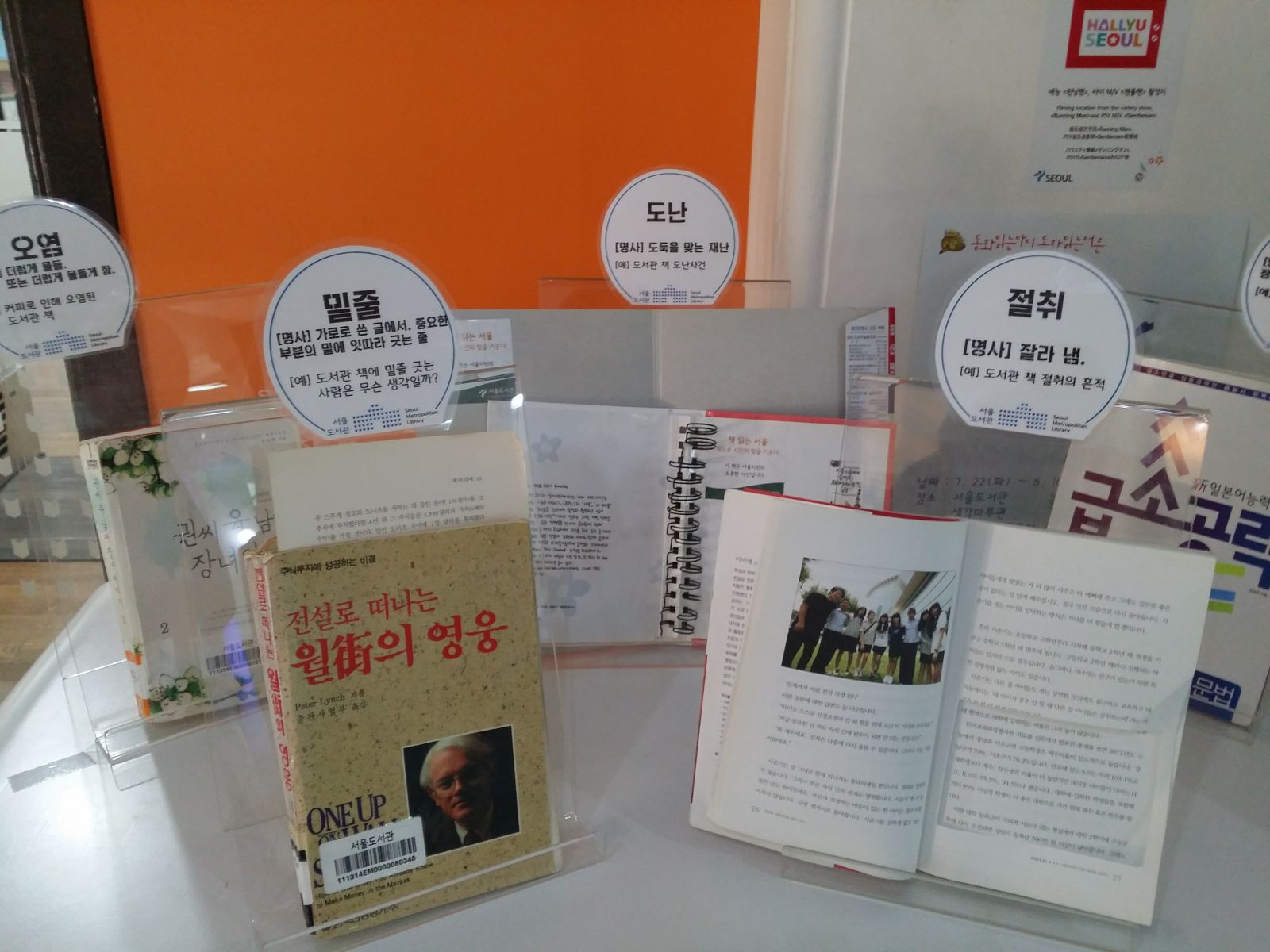  [전시]『서울도서관 훼손도서 전시』 포스터
