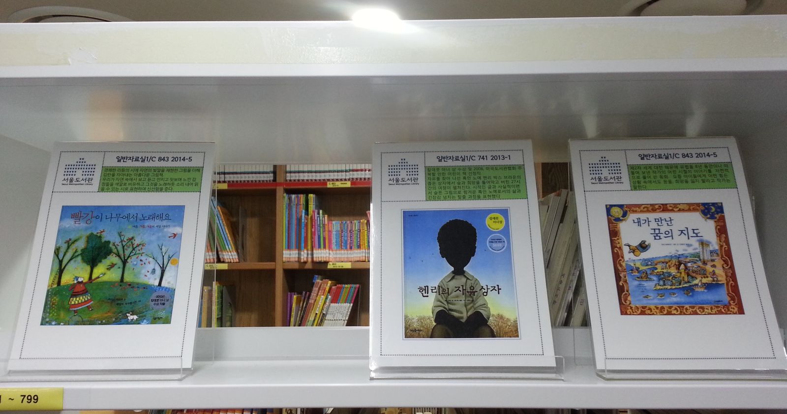 [전시] 서울도서관 칼데콧수상작 소장도서목록 전시 포스터
