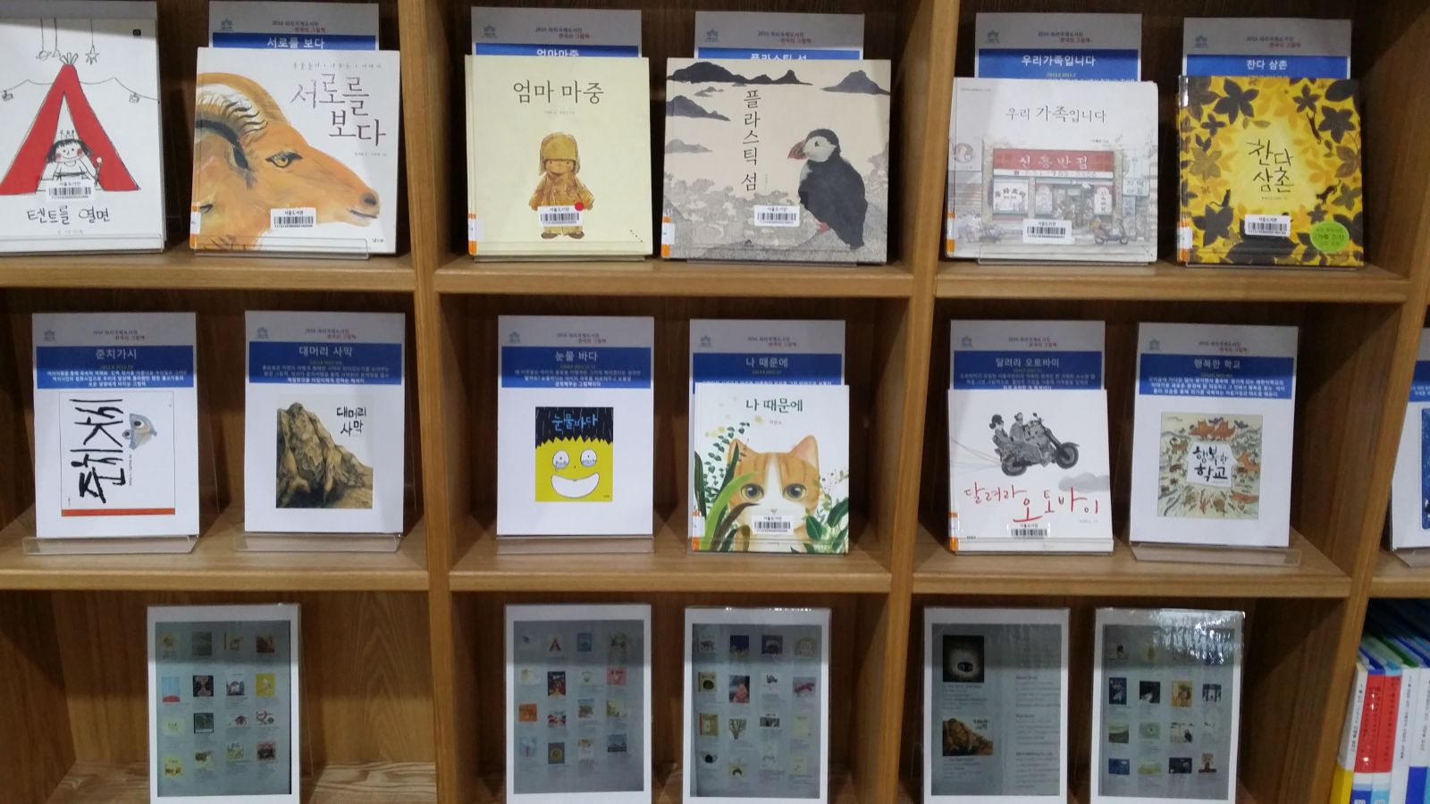 [전시]2016 파리국제도서전-한국의 그림책 포스터