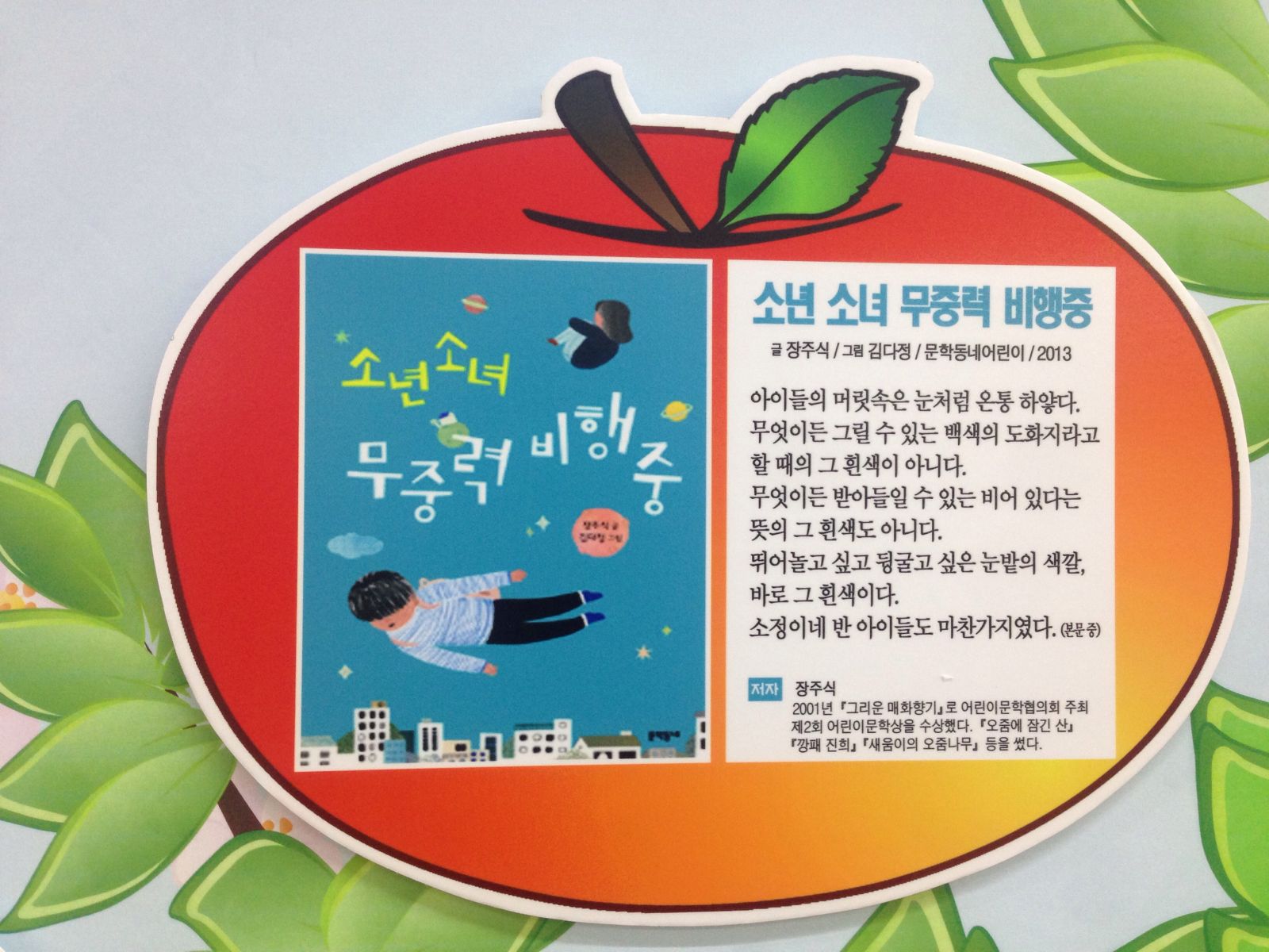 [전시]「동화 읽는 아이, 동화 읽는 어른」  포스터