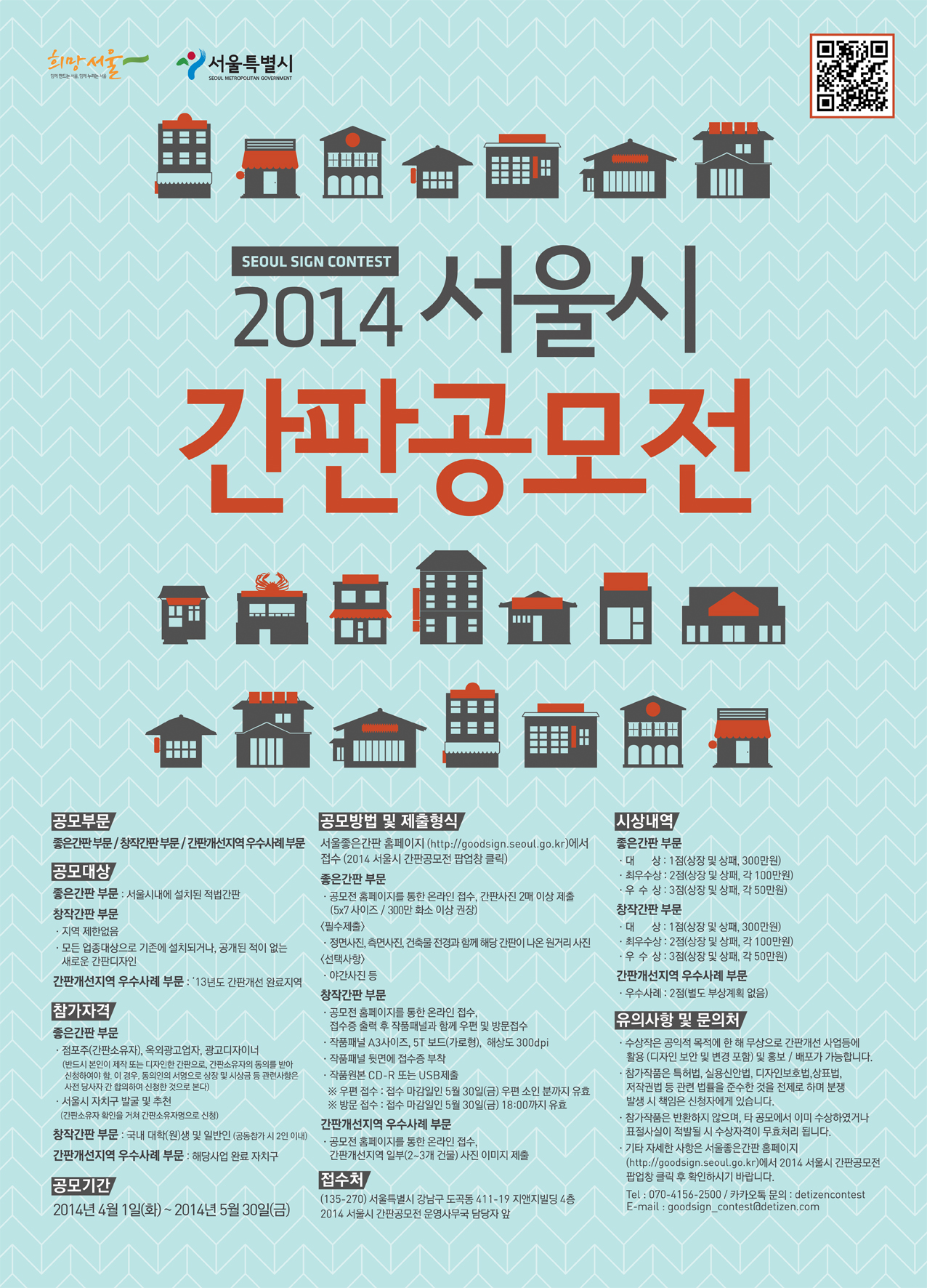 2014 서울시 좋은 간판 공모전 수상작展 포스터