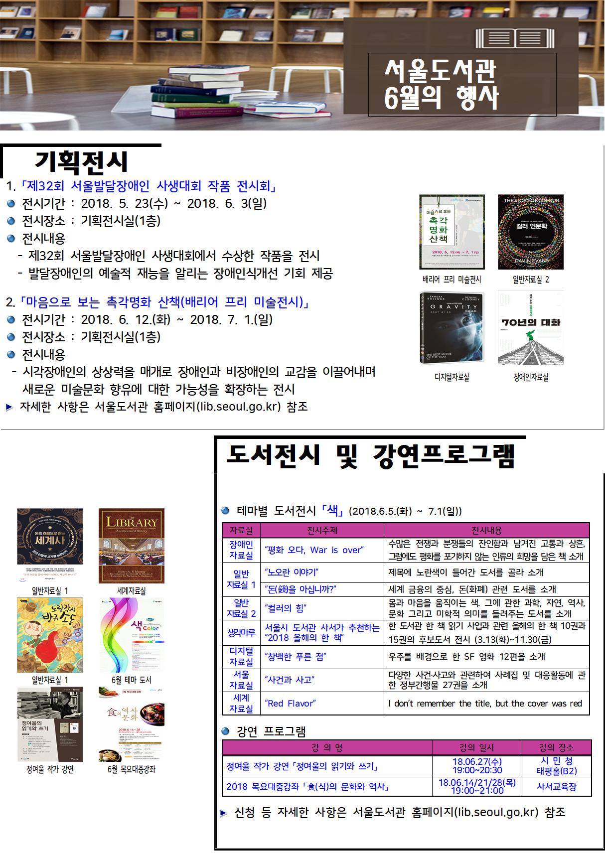 [안내] 6월 서울도서관 전시 및 프로그램 포스터