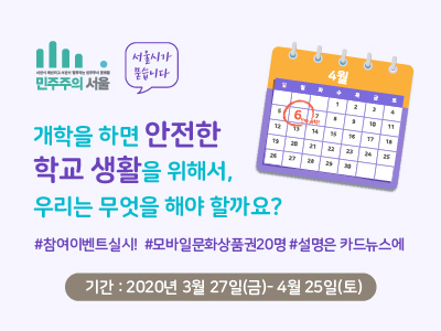 서울시 '민주주의 서울(democracy.seoul.go.kr)' 참여이벤트 안내 포스터