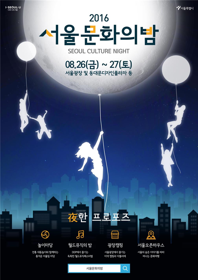 [안내] 「서울문화의 밤」X「한 평 시민 책시장」 포스터