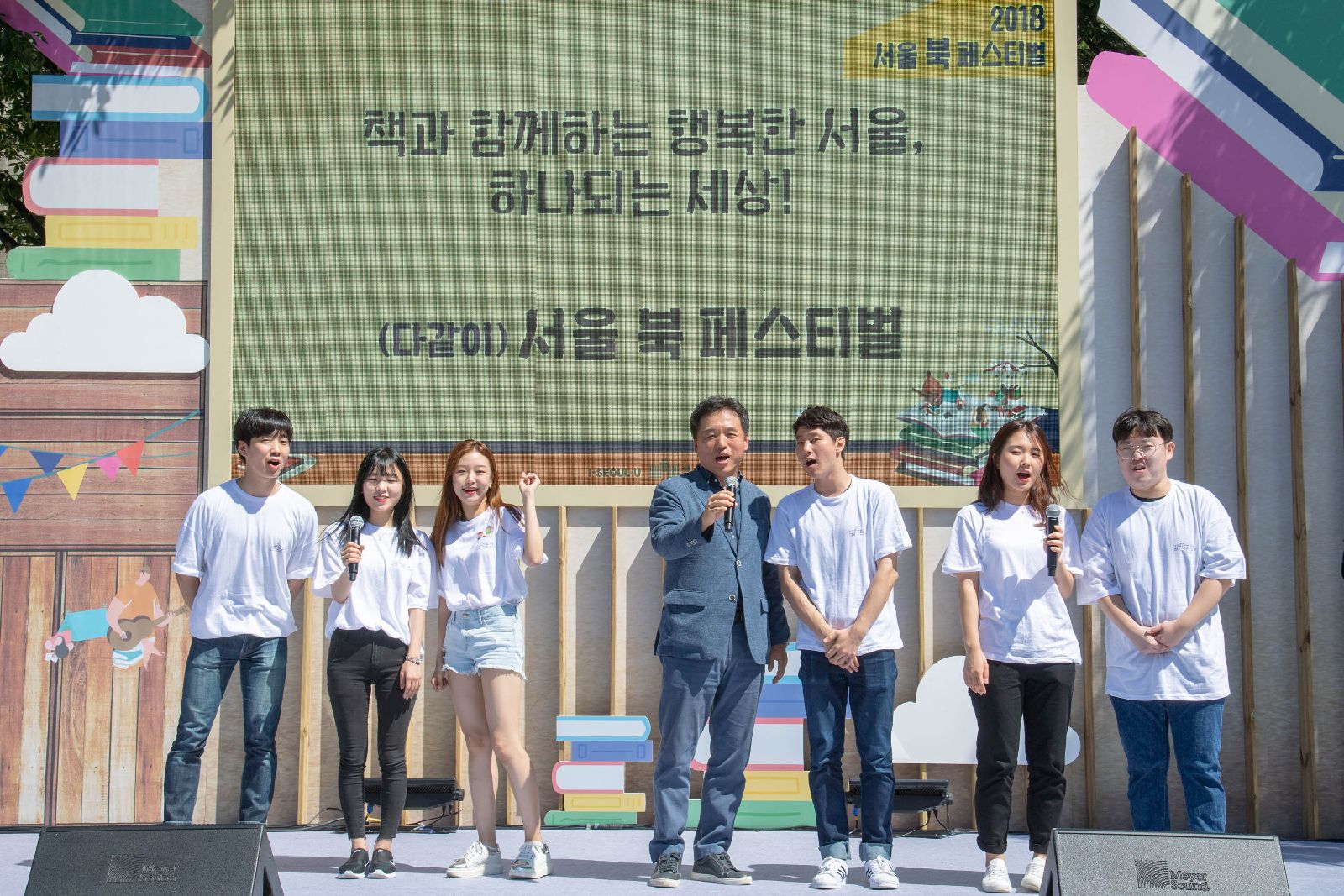 2018 서울 북 페스티벌 개막식 책과 함꼐하는 행복한 서울, 하나되는 세상