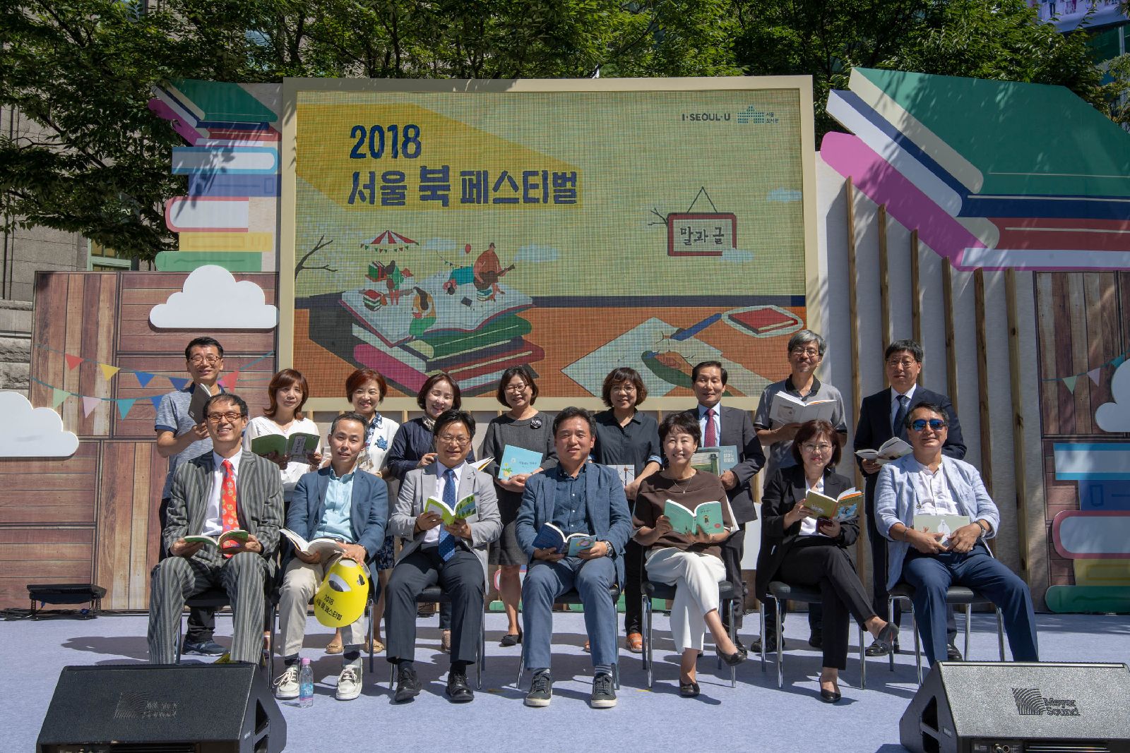2018 서울 북 페스티벌 개막식 단체사진