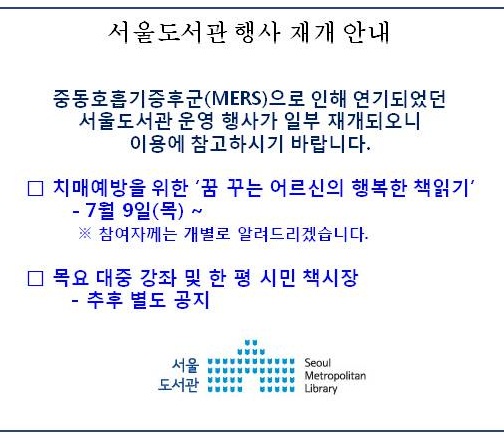 [공지] 서울도서관 행사 재개 안내 포스터