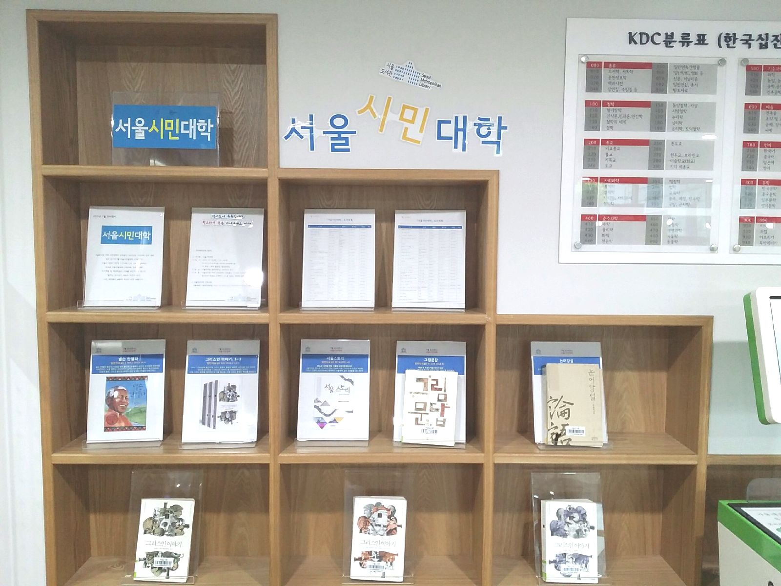 [전시] '서울시민대학' 도서전시 포스터