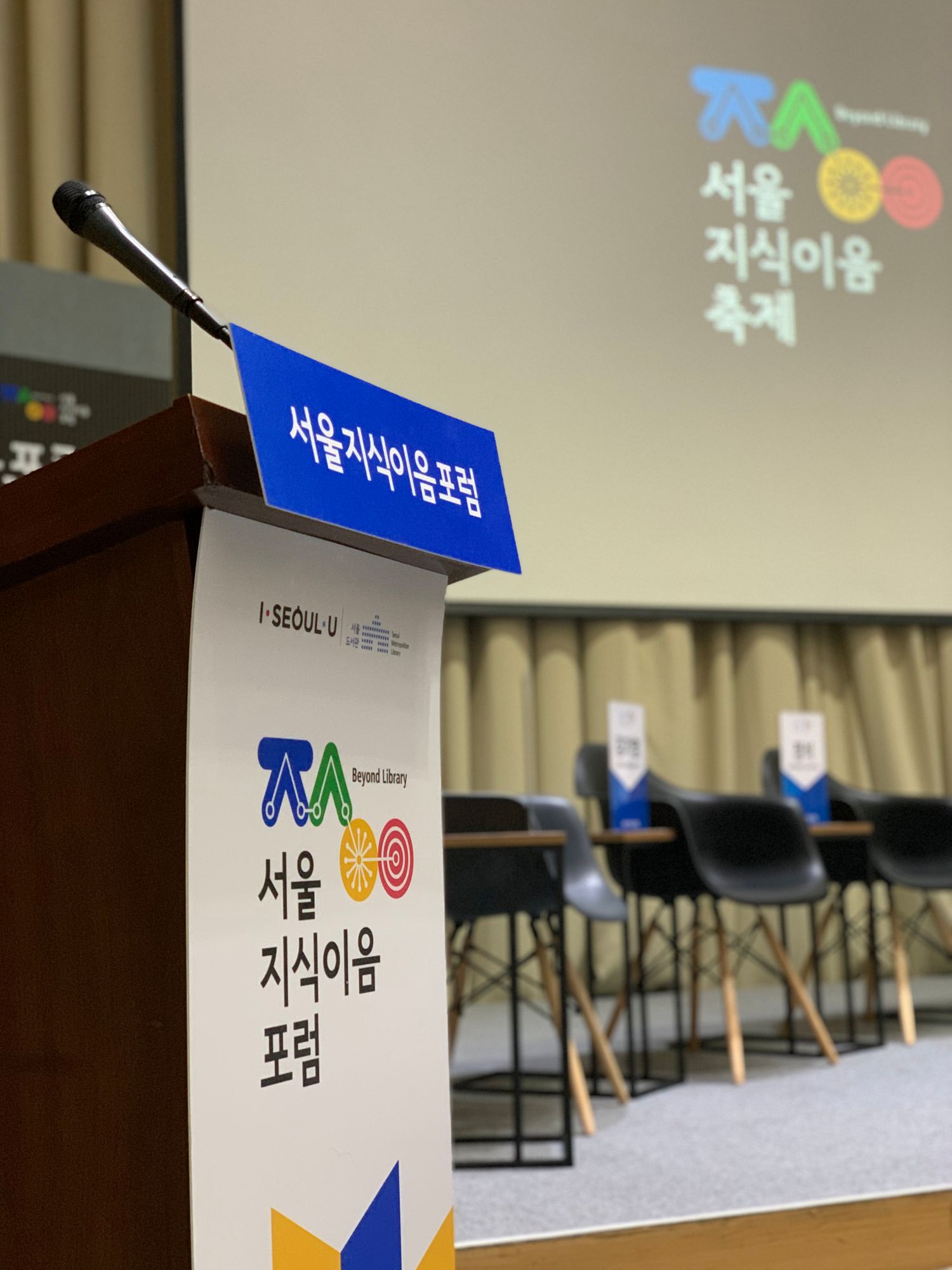 서울지식이음포럼 행사사진