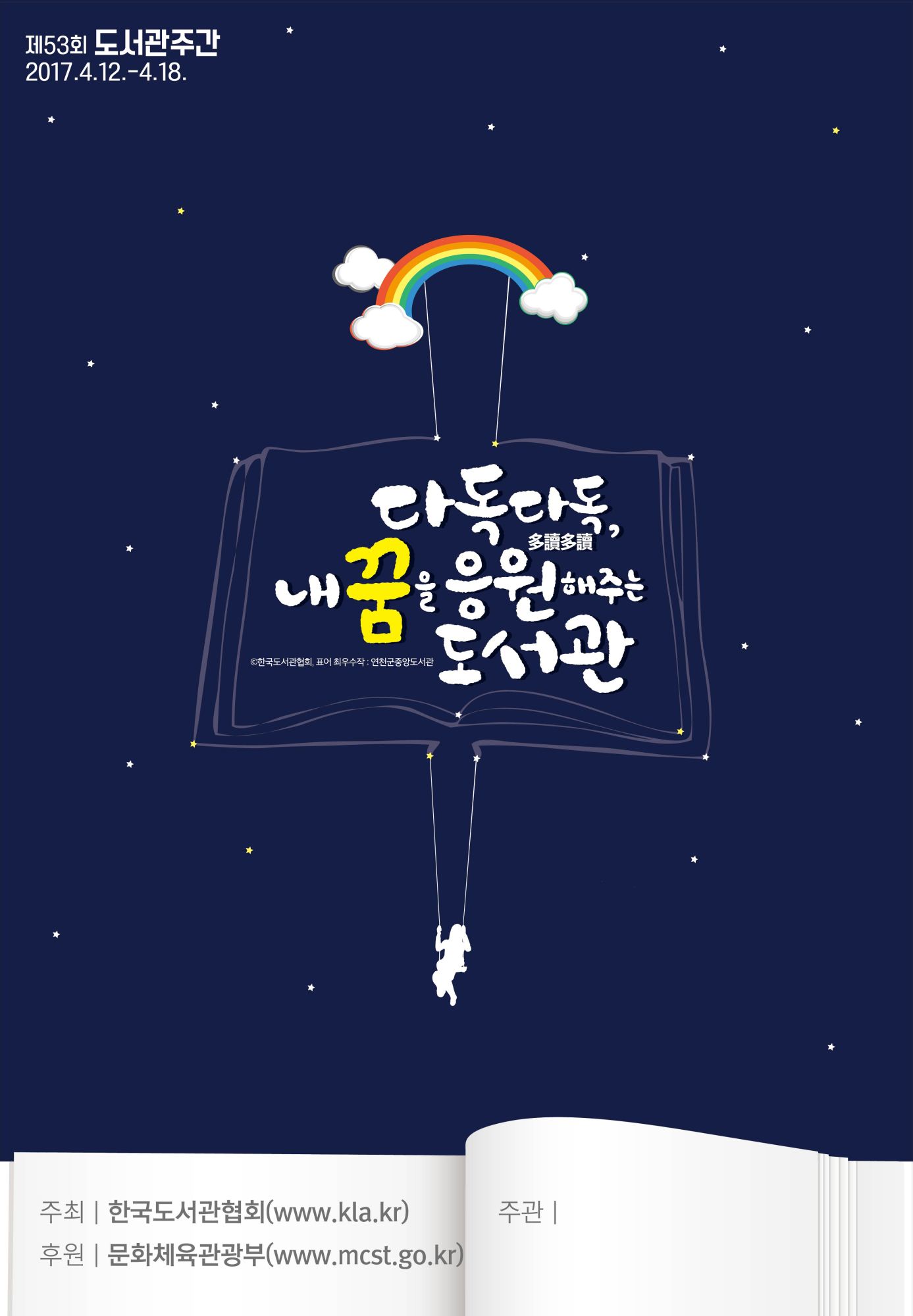 [안내] 제53회 서울시 도서관 주간 행사 프로그램 포스터