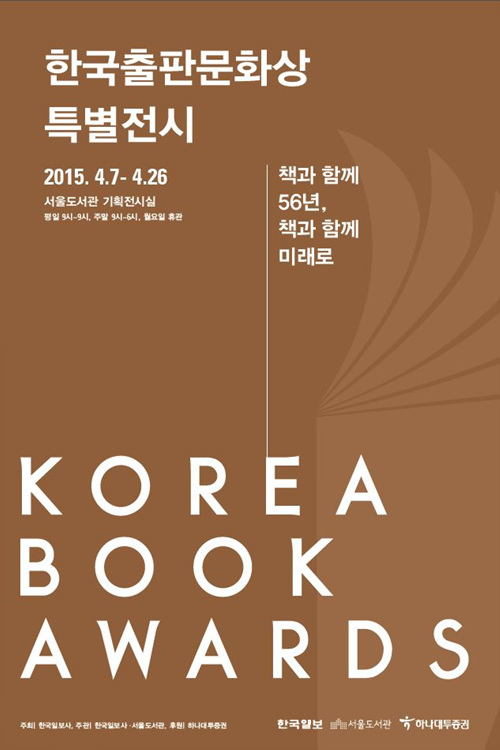[전시] 한국출판문화상 특별전시회 포스터