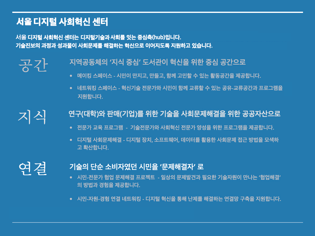 공간 | 지역공동체의 ‘지식중심’ 도서관이 혁신을 위한 중심 공간으로
