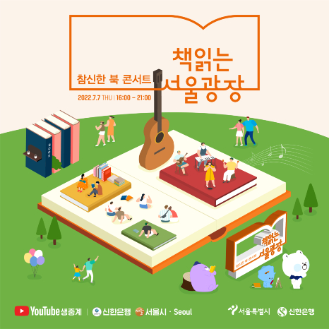 참신한 북 콘서트 포스터