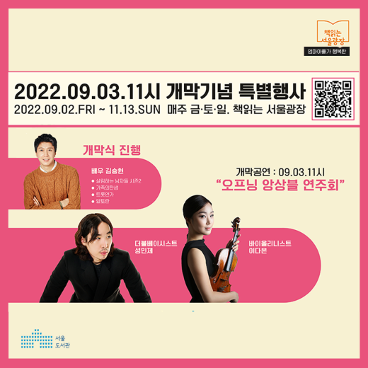 2022년 9월 3일 11시 개막기념 특별행사 배우 김승현 개막식 진행 오프닝 앙상블 연주회 더블베이시스트 성민제 바이올리니스트 이다은