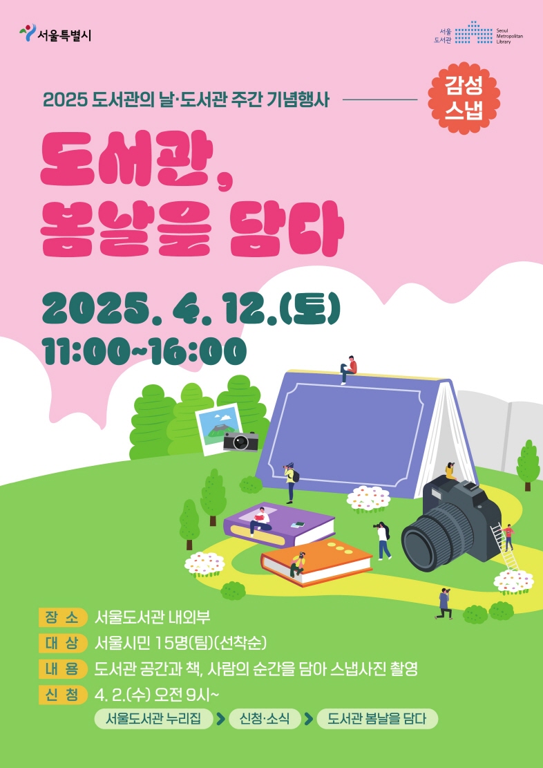 봄날을 담다 포스터