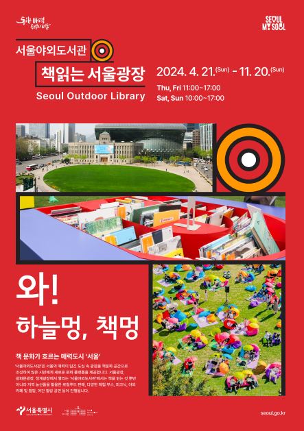 책읽는 서울광장 포스터