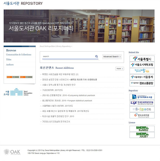서울도서관 OAK리포지터리 메인 화면