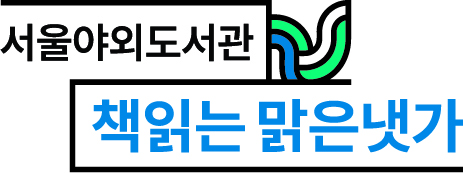 책읽는 맑은냇가 로고