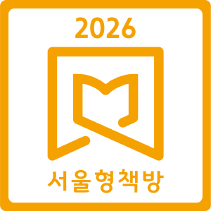 서울형책방 스티커